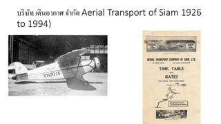 Fundamentals of aviation 1 history | PDF