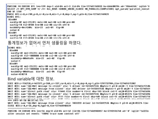 통계정보가 없어서 먼저 샘플링을 하였다.
Bind variable에 대한 정보.
 