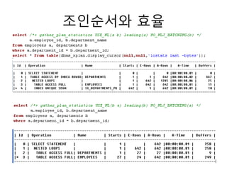 조인순서와 효율
 