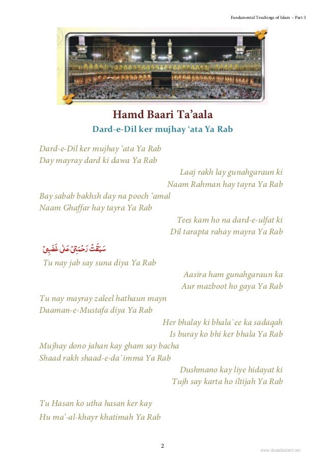 Islamic Book In English Fundamental Teachings Of Islam Part 3