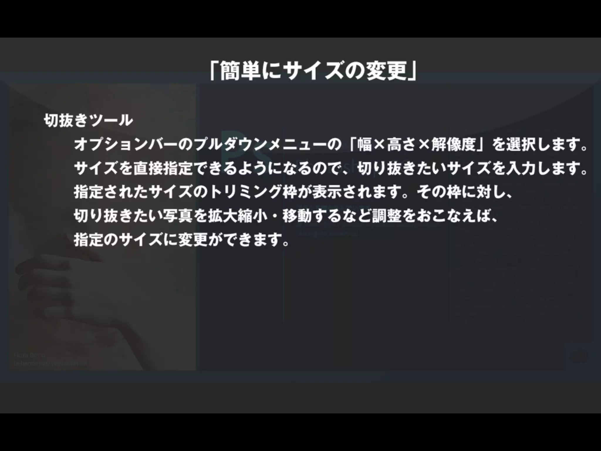 はじめてのPhotoshop「魔法のような機能で画像編集！知って得する使い方！」