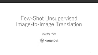 Few-Shot Unsupervised
Image-to-Image Translation
2019/07/09
1
 