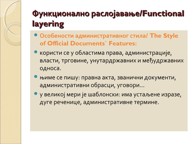 Функционални стилови
