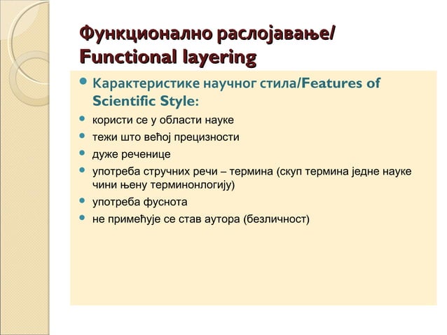 Функционални стилови