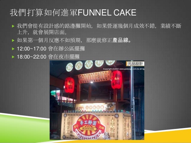 Funnel cakes business plan