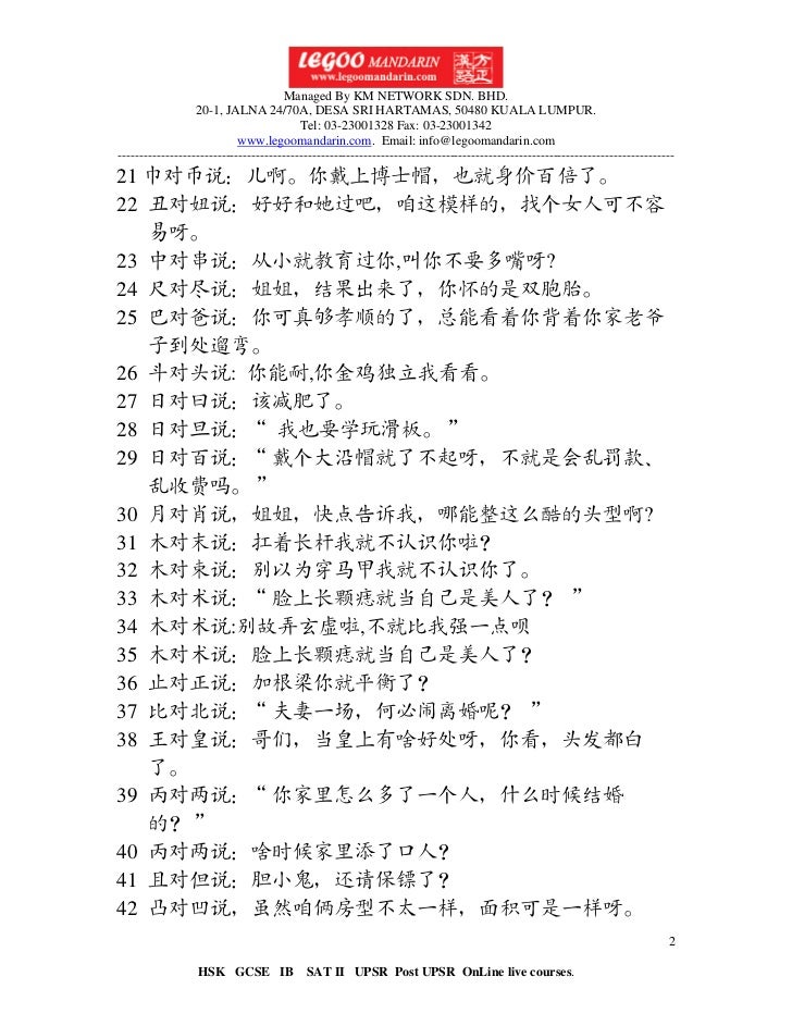 搞笑汉字 Funny Chinese Characters