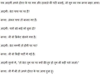 Funny Hindi Jokes Collection