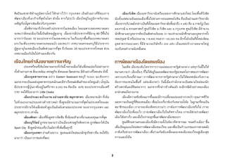2
ศิลปินแห่งชาติด้านภูมิสถาปัตย์ ได้กล่าวไว้ว่า กรุงเทพฯ เป็นตัวอย่างที่ดีของการ
พัฒนาเมืองที่เลวร้ายที่สุดในโลก ดังนั้น หากไม่ระวัง เมืองใหญ่ในภูมิภาคก็อาจจะ
เผชิญกับปัญหาเช่นเดียวกับกรุงเทพฯ
เมื่อพิจารณาถึงโครงสร้างประชากรในเขตเมือง โดยเฉพาะเขตเทศบาลนคร
จะพบว่าสังคมเมืองวันนี้เป็นสังคมผู้สูงอายุ เนื่องจากมีประชากรที่มีอายุ 60 ปีขึ้นไป
มากกว่าร้อยละ 10 ของประชากรในเขตเทศบาล ในเกือบทุกพื้นที่ของเทศบาลนคร
ยกเว้นเพียงเทศบาลนครแหลมฉบัง และพบว่า เทศบาลนครนนทบุรีมีประชากร
ผู้สูงอายุในเขตเมืองเป็นสัดส่วนมากที่สุด ถึงร้อยละ 25 ของประชากรทั้งหมด ส่วน
เทศบาลเมืองก็เป็นไปทานองเดียวกัน
เมืองไทยกาลังขยายความเจริญ
ประเทศไทยที่เติบโตมาจนกระทั่งวันนี้ หลายเมืองได้เปลี่ยนแปลงไปอย่างมาก
ทั้งด้านกายภาพ สิ่งแวดล้อม เศรษฐกิจ สังคมและวัฒนธรรม มีตัวอย่างที่โดดเด่น ดังนี้
เมืองอุตสาหกรรม อย่าง Eastern Seaboard ชลบุรี ระยอง ฉะเชิงเทรา
นอกจากจะเป็นแหล่งอุตสาหกรรมหนักและมีท่าเรือขนส่งสินค้าขนาดใหญ่แล้ว ปัจจุบัน
มีประชากรญี่ปุ่นอาศัยอยู่ในศรีราชา 8,000 คน คิดเป็น 60% ของประชากรเมืองศรี
ราชา จนได้รับฉายาว่า Little Osaka
เมืองประมง ดงโรงงาน อย่างมหาชัย สมุทรสาคร เมืองขนาดเล็ก ที่เต็ม
ไปด้วยแรงงานประมงต่างด้าวชาวพม่า ซึ่งดูจะมีจานวนมากที่สุดในประเทศไทยและ
ประชากรมีรายได้เฉลี่ยต่อหัวสูงเป็นอันดับสามของประเทศ รองจากกรุงเทพฯ และ
สมุทรปราการ เท่านั้น
เมืองพัทยา เมืองที่ดึงดูดชาวรัสเซีย ซึ่งนิยมเข้ามาเที่ยวและลงทุนมากที่สุด
เมืองบุรีรัมย์ ถูกขนานนามว่าเป็นเมืองเศรษฐกิจติดจรวด ถูกพัฒนาให้เป็น
Sport City ดึงดูดนักท่องเที่ยวในอัตราที่เพิ่มขึ้นทุกปี
เมืองกรุงเทพฯ ย่านห้วยขวาง ชุมชนแห่งใหม่ของนักธุรกิจชาวจีน จนได้รับ
ฉายาว่า เป็นเยาวราชแห่งที่สอง
เมืองรังสิต เมืองมหาวิทยาลัยหรือแหล่งการศึกษาแห่งใหม่ โดยพื้นที่รังสิต
นับตั้งแต่สนามบินดอนเมืองขึ้นไปตามทางถนนพหลโยธิน ถือเป็นย่านมหาวิทยาลัย
เนื่องจากบริเวณดังกล่าวเป็นที่ตั้งของมหาวิทยาลัยชั้นนาถึง 4 แห่ง คือ ม.ราชภัฏวไลย
อลงกรณ์ ม.ธรรมศาสตร์ ศูนย์รังสิต ม.รังสิต และ ม.กรุงเทพ ศูนย์รังสิต มีจานวน
นักศึกษาและบุคลากรคิดเป็นสัดส่วนร้อยละ 91 ของจานวนนักศึกษาและบุคลากรทั้ง
เขตปทุมธานี หรือประมาณ 118,600 คนจาก 130,000 คน อีกทั้งยังเป็นที่ตั้งของนิคม
อุตสาหกรรมนวนคร ที่มีจานวนบริษัทถึง 200 แห่ง เป็นแหล่งจ้างงานขนาดใหญ่
รองรับคนทางานนับหมื่นคน
การพัฒนาเมืองโดยคนเมือง
ในอดีต เมืองจะเติบโตจากการวางแผนของภาครัฐส่วนกลาง แต่ทุกวันนี้ไม่ได้
หมายความว่า เมืองอื่นๆ ที่ไม่ได้อยู่ในแผนพัฒนาของรัฐจะหมดโอกาสของการพัฒนา
เพราะบทเรียนที่ผ่านมา การพัฒนาจากภาครัฐส่วนกลางไม่ได้สอดคล้องกับความ
ต้องการของคนในพื้นที่ แต่จะสังเกตว่า วันนี้เมืองกาลังกลายเป็นสนามใหม่ของนัก
สร้างสรรค์และมีจินตนาการ นอกจากที่กล่าวข้างต้นแล้ว จะมีกรณีตัวอย่างของเมือง
มานาเสนอในรายงาน
เมืองมีความซับซ้อนมากขึ้นและมีการเปลี่ยนแปลงอย่างรวดเร็ว คุณภาพชีวิต
และความเป็นอยู่ที่ดีของคนเมือง เชื่อมโยงเกี่ยวข้องกับหลายปัจจัย ในฐานะที่คนเป็น
สมาชิกของเมือง เราอาจจะต้องคิดทบทวนว่า เราต้องการพัฒนาเมืองหรือไม่ เราจะ
พัฒนาเมืองไปเพื่ออะไร เราจะพัฒนาเมืองไปในทิศทางไหน เราจะมีส่วนร่วมพัฒนา
เมืองได้อย่างไร และเมื่อไรเราจะลุกขึ้นมาพัฒนาเมืองของเรา
ศูนย์ศึกมหานครและเมืองจึงมีความตั้งใจจัดเวทีสาธารณะ “คนสร้างเมือง” ขึ้น
เพื่อเปิดมุมมองใหม่ต่อการพัฒนาเมืองของไทย และเพื่อเป็นก้าวแรกของการสานพลัง
ภาคีเครือข่ายการพัฒนาเมือง เพื่อร่วมกันขับเคลื่อนอนาคตเมืองของไทยสู่เมืองสุข
ภาวะและยั่งยืน
 