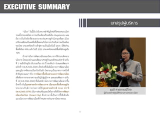 1
“เมือง” วันนี้นับว่ามีบทบาทสาคัญยิ่งต่อชีวิตของคนบนโลก
รวมทั้งประเทศไทย ความเป็นเมืองเป็นหนึ่งใน Megatrends และ
ถือว่าเป็นปัจจัยที่ส่งผลกระทบต่อเศรษฐกิจโลกสูงที่สุด เมือง
เปรียบเสมือนเป็นแม่สื่อที่เชื่อมคนกับโอกาส สาหรับความเป็นเมือง
ของไทย ประเทศไทยก้าวเข้าสู่ความเป็นเมืองในปี 2014 มีสัดส่วน
พื้นที่เมือง 49% แล้ว ในปี 2050 ประเทศไทยจะมีพื้นที่เมืองสูงถึง
72%
ถ้ากล่าวถึงการพัฒนาเมืองของไทย หากใช้กรอบคิดทาง
นโยบาย โดยมองผ่านแผนพัฒนาเศรษฐกิจและสังคมแห่งชาติ ฉบับ
ที่ 1 จนถึงปัจจุบัน นับรวมเกือบ 60 ปี จะเห็นว่า ช่วงแผนพัฒนาฯ
ฉบับที่ 5 (พ.ศ.2525-2529) เป็นช่วงที่เริ่มมีนโยบายการพัฒนาเมือง
และภูมิภาคชัดเจนเป็นจริงเป็นจัง โดยระบุเป็นมาตรการหนึ่งที่
สาคัญของแผนฯ คือ การพัฒนาพื้นที่เฉพาะและการพัฒนาเมือง
เพื่อต้องการกระจายความเจริญไปสู่ภูมิภาค และแผนพัฒนาฯ ฉบับ
ที่ 12 (พ.ศ.2560-2564) ที่เน้นหนัก นโยบายการพัฒนาเมืองมากขึ้น
อีกครั้ง อันมียุทธศาสตร์การพัฒนาภาค เมืองและพื้นที่เศรษฐกิจ
ประกอบกับมีการประกาศใช้ยุทธศาสตร์ชาติ ระยะ 20 ปี
(พ.ศ.2560-2579) เน้นการส่งเสริมและเปิดโอกาสให้เกิดการพัฒนา
เมืองอัจฉริยะ (Smart City) ที่กล่าวมานี้เป็นการชี้ให้เห็นถึง
แนวนโยบายการพัฒนาเมืองที่กาหนดจากส่วนกลางโดยภาพรวม
ยุวดี คาดการณ์ไกล
ผู้อานวยการศูนย์ศึกษามหานครและเมือง
 