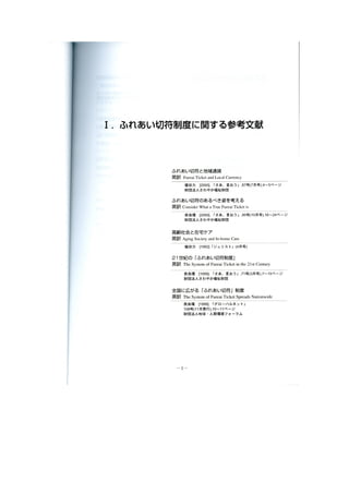 Fureai kippu 2000 english PDF
