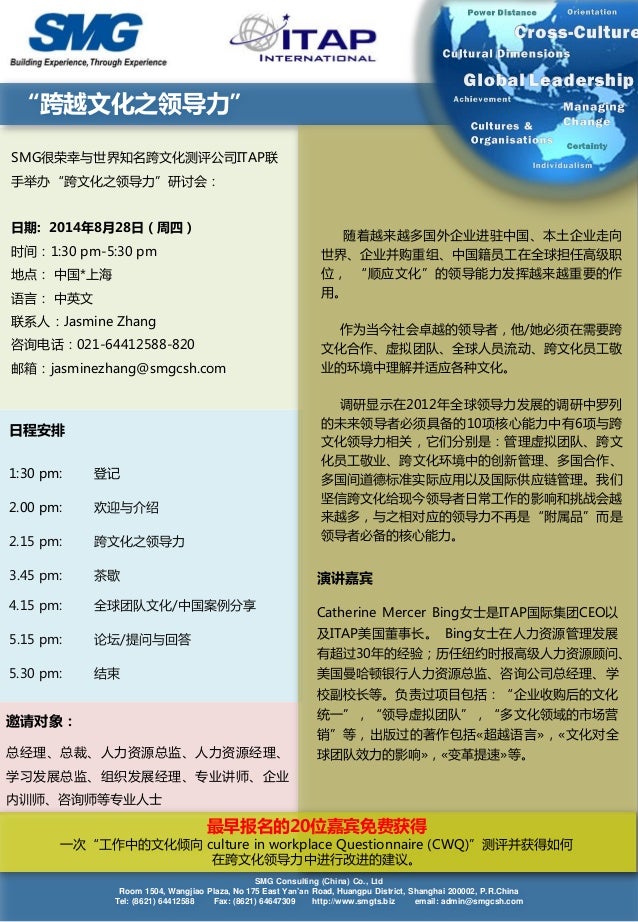 Leadership Beyond Cultures Seminar August 28 14 In Shanghai Chi