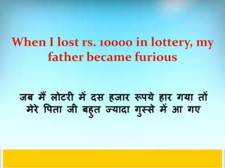 Learn English vocabulary in Hindi - 'Furious' | PPT