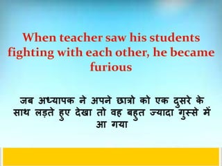 Learn English vocabulary in Hindi - 'Furious' | PPT