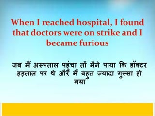 Learn English vocabulary in Hindi - 'Furious' | PPT