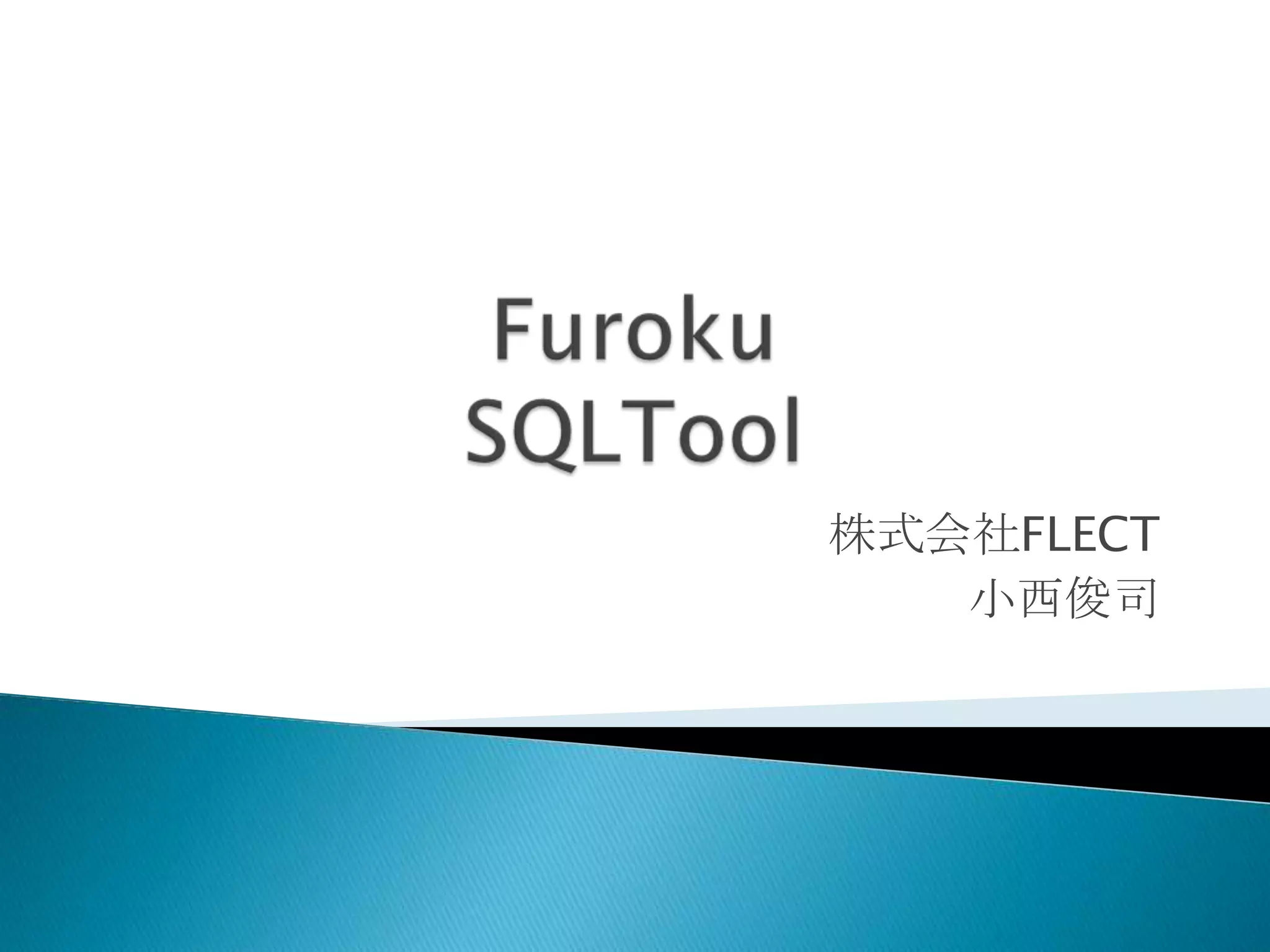 株式会社FLECT
小西俊司
 