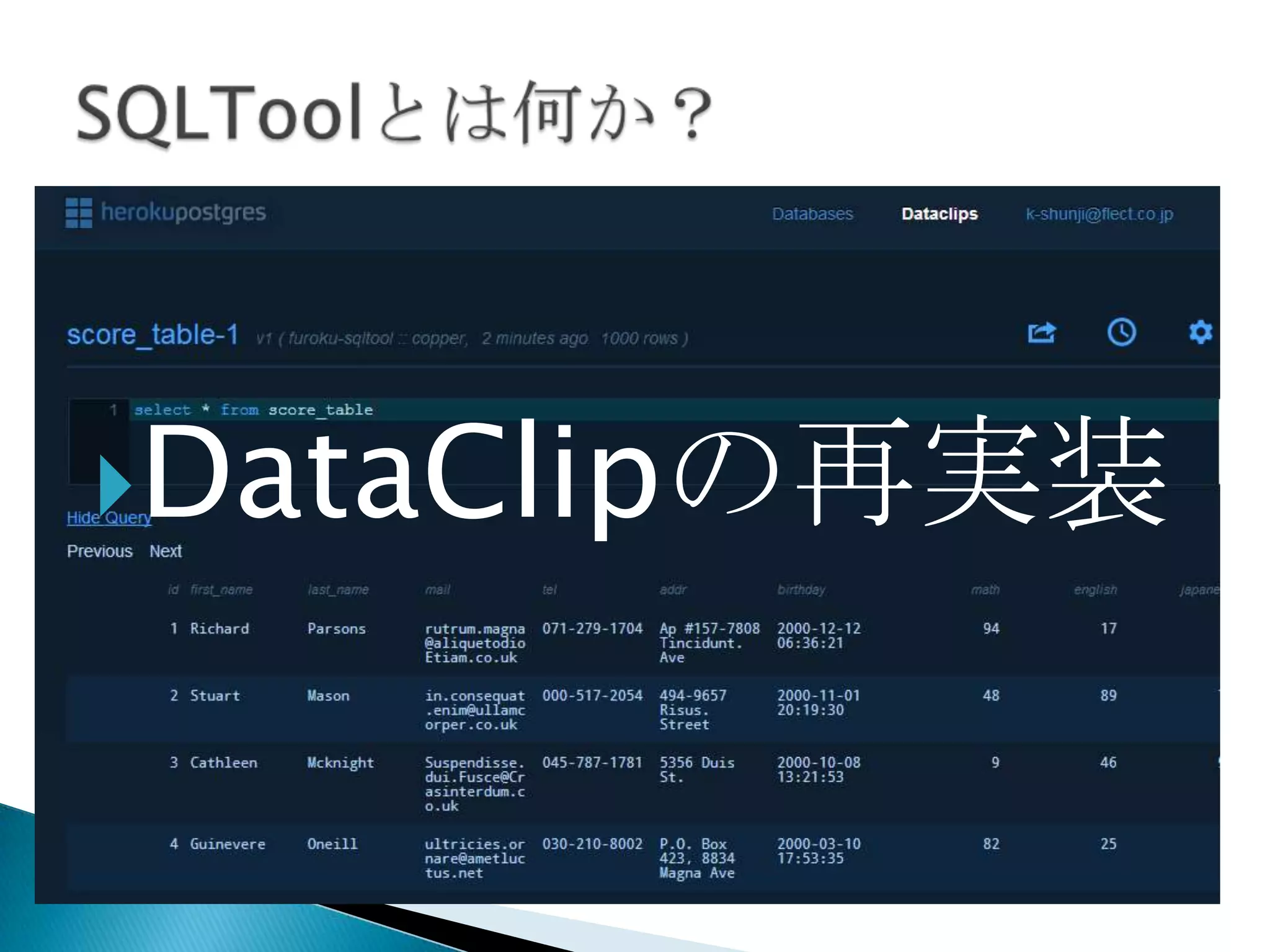 DataClipの再実装
 