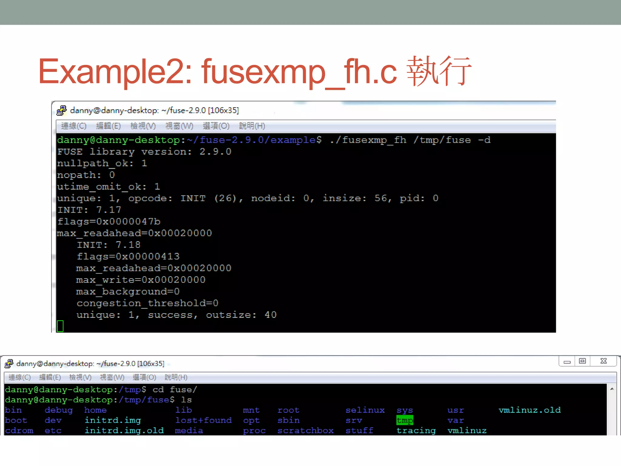 Example2: fusexmp_fh.c 執行




                            56
 