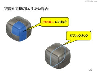 33
Ctrl`+å
}ͬr˄Ӥ
֥륯å
?3DdoFactory
 