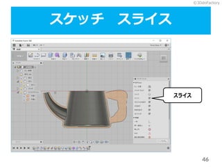 ?3DdoFactory
46
å 饤
饤
 