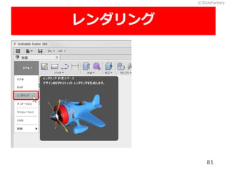 ?3DdoFactory
81

 