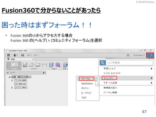 ?3DdoFactory
87
Fusion360Ƿ֤ʤȤä
 