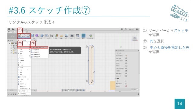 ロボコンの為のfusion360講座 Vol1 モデリング編
