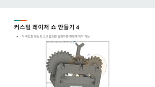 18.10.05 Fusion 360 with Python script | PDF