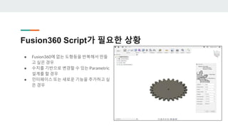 18.10.05 Fusion 360 with Python script | PDF