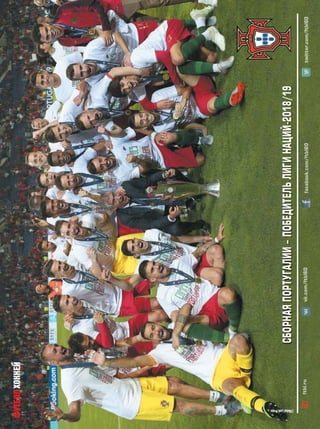 Футбол (Россия) 2019 №23 "MYFOOTBALL.TOP" | PDF