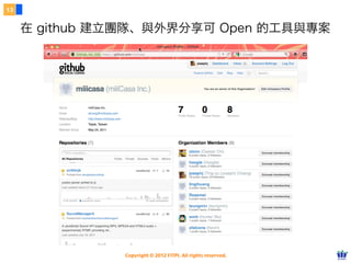 13


     在 github 建立團隊、與外界分享可 Open 的工具與專案




               Copyright © 2012 FITPI. All rights reserved.
 