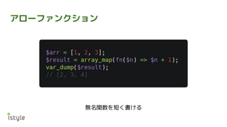 アローファンクション
無名関数を短く書ける
 