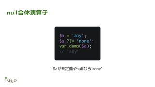 null合体演算子
$aが未定義やnullなら’none’
 