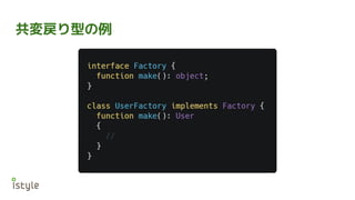 共変戻り型の例
 