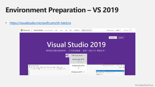 #insiderDevTour
Environment Preparation – VS 2019
• https://visualstudio.microsoft.com/zh-hant/vs
 