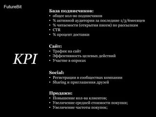 Social profileСтоимость в месяц500 000рублей250 000рублей130 000рублейМасштаб проекта  техническая платформа