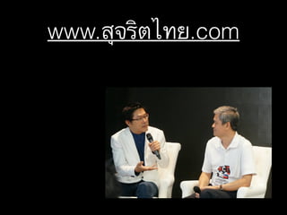 ɷɷ.สุจริตไทย.ǳ
 
