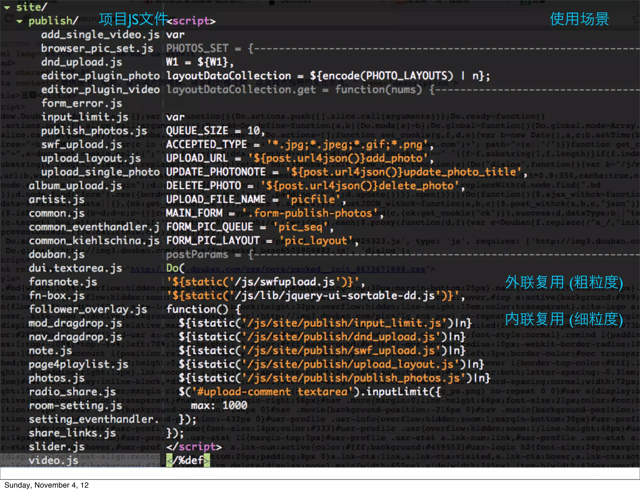 项目JS文件        使用场景




                                  外联   用 (粗粒度)

                                  内联   用 (细粒度)




Sunday, November 4, 12
 