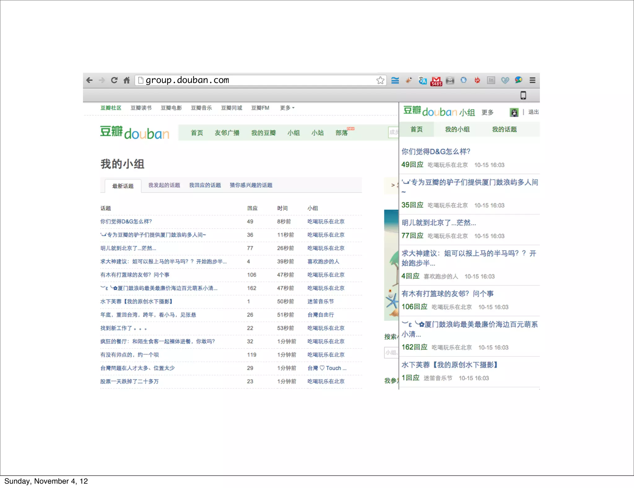 group.douban.com




Sunday, November 4, 12
 