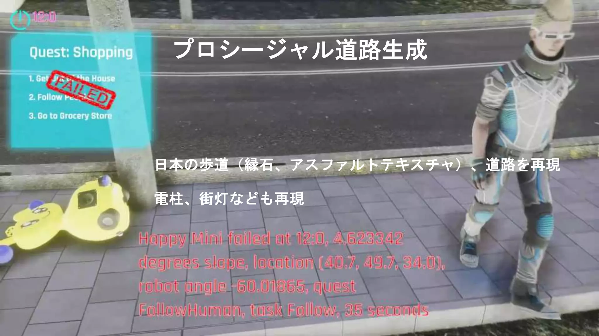 プロシージャル道路生成
日本の歩道（縁石、アスファルトテキスチャ）、道路を再現
電柱、街灯なども再現
 
