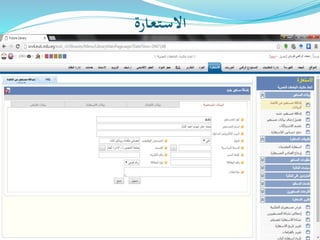 ‫ـارة‬‫ع‬‫ـ‬‫ت‬‫ـ‬‫س‬‫اال‬
 