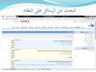 ‫النظام‬ ‫على‬ ‫الرسائل‬ ‫عن‬ ‫البحث‬
 