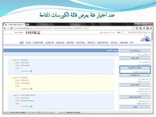 ‫تاحة‬‫مل‬‫ا‬ ‫الكارسات‬ ‫عامئة‬ ‫يعرض‬ ‫فئة‬ ‫يار‬‫خت‬‫ا‬ ‫ند‬‫ع‬
 