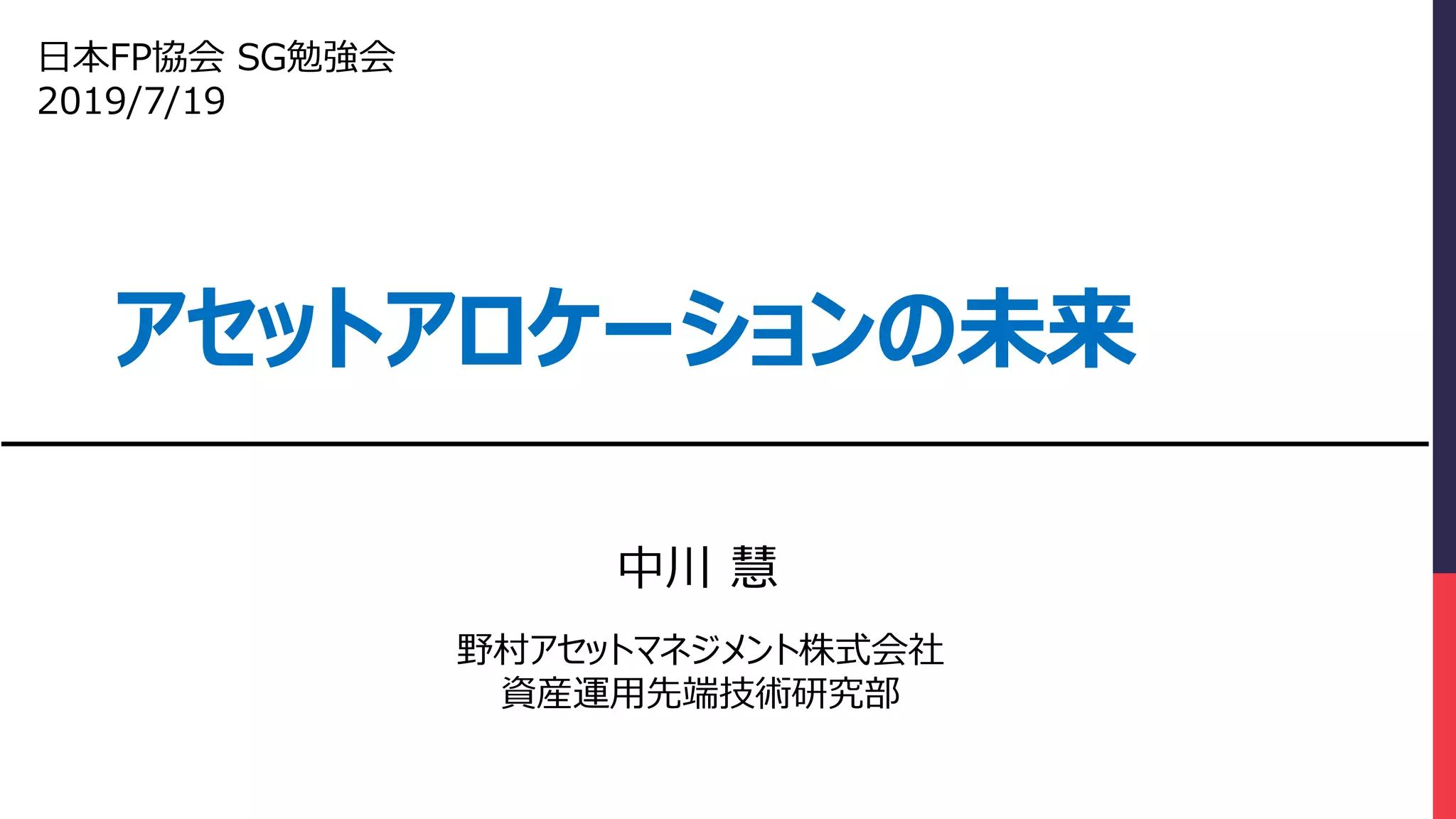 アセットアロケーション戦略 戦略的アセットアロケーション―長期投資のための最適資産配分の