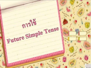 Future simple tense | PPTX