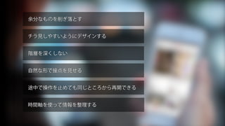 モバイルUXにおける構成要素
モバイルにおけるIAパターン
コンテンツがインターフェース
モバイルにふさわしい入力
タスクの可能性を見つける
 