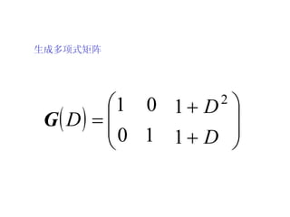 生成多项式矩阵 