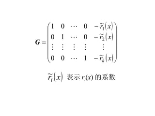 表示 r i ( x ) 的系数 