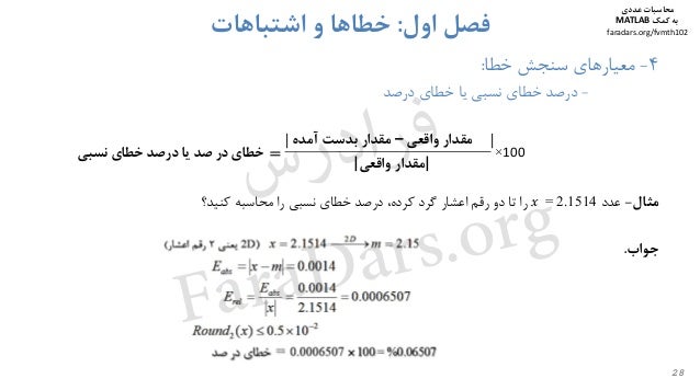 بدست اوردن خطای مطلق