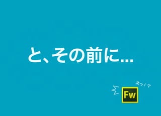 と、
 その前に...
           えっ！
                 ？
 