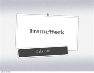 FrameWork


               CakePHP




12   1   24
 